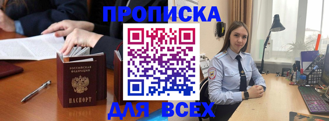 прописка штамп в Перми